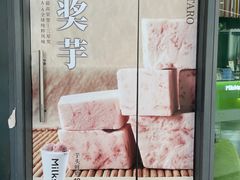 -迷客夏Milksha(圆融天幕店)