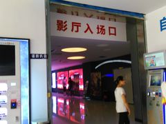 -幸福蓝海国际影城(南通圆融IMAX店)