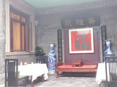 -卫鼎轩·曹公馆(鼓楼店)