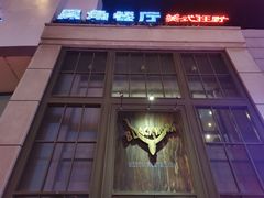 -黑角餐厅美式狂野Blackhorn(昌茂花园店)