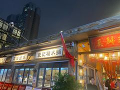 -袁山山重庆火锅(丈八北路店)