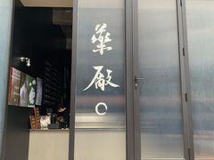 -MEDISN·药厂