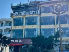 -野菌皇海景野生菌火锅(滨海大道店)
