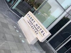 -上海浦东嘉里大酒店