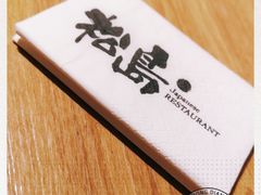 -松岛日本料理(汾江路店)