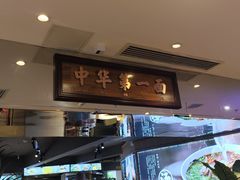 -马三元老汤牛肉面(小西门店)