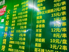 -火车站老孙烧烤(东二路店)