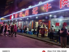 -杏花吴记牛肉火锅