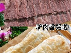 -培万河间驴火•驴肉火锅(东平店)