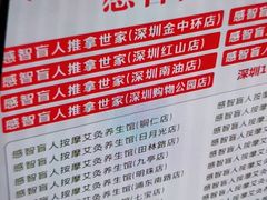 -感智盲人按摩·艾灸·肩颈SPA(岗厦店)