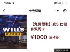 -威尔仕健身(北京合生汇店)