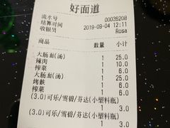 账单-好面道大肠面(中华路店)