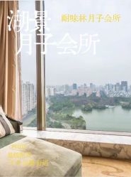 -耐味林月子会所(黄兴公园店)