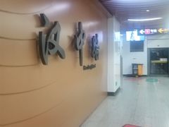 -汉中路(地铁站)