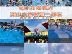 -汤山欢乐雪世界