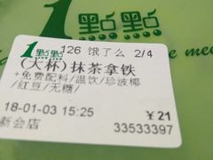 抹茶拿铁-1点点(新会店)