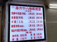 -蒋六十八梯眼镜面(渝中店)