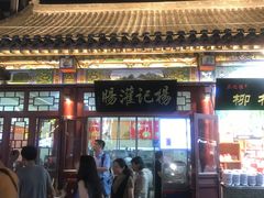 门面-杨记灌肠(食品街店)