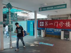 门急诊-中南大学湘雅二医院