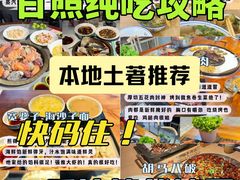 -巧克力渔家.小船海鲜胶东菜(万平口店)