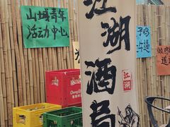-郭婆婆疯子鸡·土货江湖菜馆