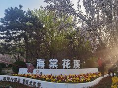 -元大都城垣遗址公园