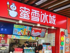 -蜜雪冰城(中华城店)