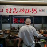 店里还有特制酱料蘸粥里的海鲜
