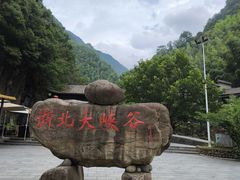-浙北大峡谷