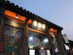 门面-品腐记·豆腐王朝(老门东总店)