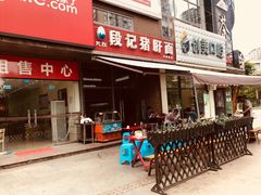 门面-武胜段记猪肝面(卓锦城店)