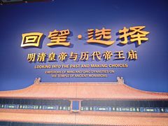 -历代帝王庙博物馆