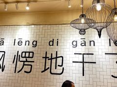 -壹酒贰肉1926·深夜食堂(九纬路店)