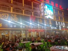 门面-四海鲜渔家菜(黄金海岸店)
