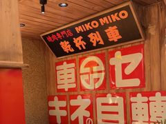 -MIKOMIKO和牛烧肉专门店(南门店)