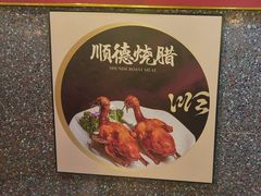 -顺峰顺水顺德菜(龙华店)