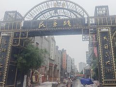 -连云港民主路老街