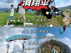 -趣飞飞黑麋峰国际滑翔伞基地