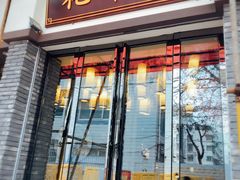 门面-花千醉(新街口店)
