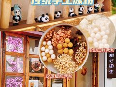 -甜心闲生传统手工冰粉(人民广场店)