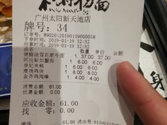 账单-和府捞面(天河领展广场店)