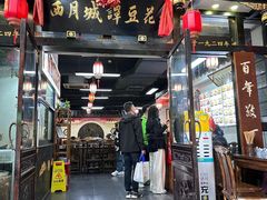 -西月城谭豆花(春熙路店)