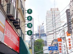 -翠亭酒家(山西南路店)