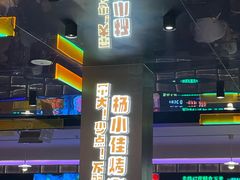 -杨小佳·齐齐哈尔烤肉·烤串(广州店)