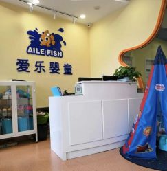 -爱乐婴童水育早教中心·儿童游泳中心(田园商业广场店)