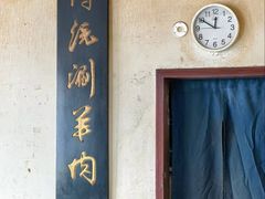 -将台涮肉(酒仙桥店)