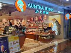 -沪上阿姨·臻选茶饮(上海环球港店)