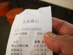 账单-大唐腾记腊汁肉夹馍(西安北站店)