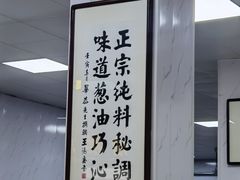 -正味斋锅巴菜(西北角店)