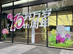 -北京华联生活超市(北京常营店)